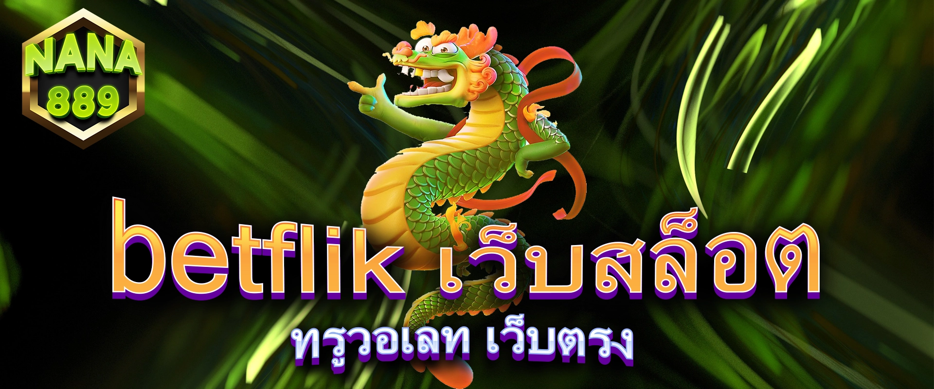 betflik เว็บสล็อต ทรูวอเลท เว็บตรง