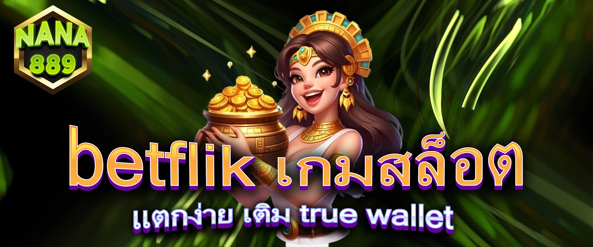 betflik เกมสล็อต แตกง่าย เติม true wallet